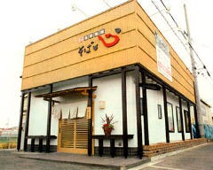 自家製麺 そば心