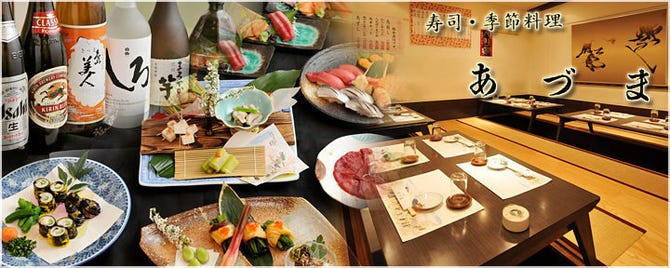 寿司と熊本直送馬刺し あづま 有楽町店 有楽町 日比谷 和食 ぐるなび