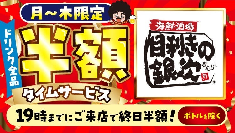 目利きの銀次 本川越駅前店