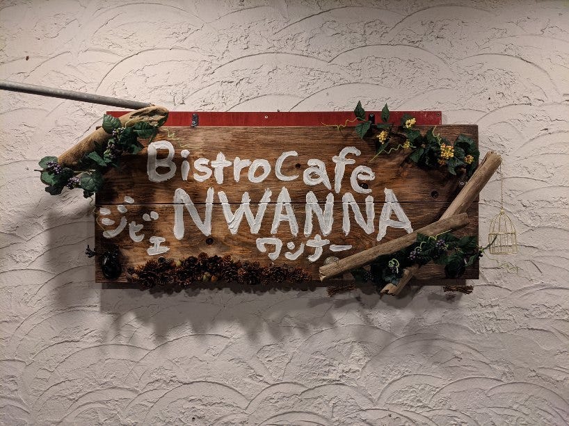 Bistro cafe NWANNAのURL1