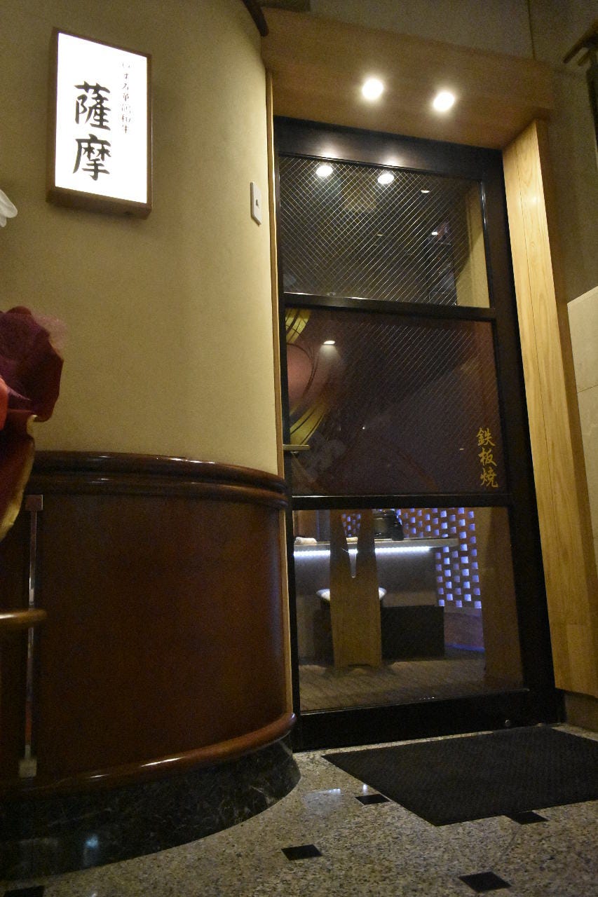 想咲鉄板 薩摩