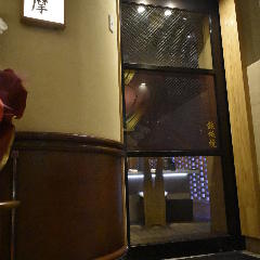 想咲鉄板 薩摩 
