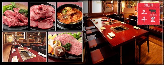 焼肉 三千里 川崎 焼肉 ぐるなび
