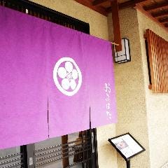 日本料理・鍋料理 おおはた