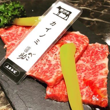 所沢牛焼肉 べこ助  メニューの画像