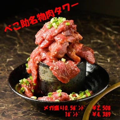 所沢牛焼肉 べこ助_◆ボリューム満点!質・量も大満足