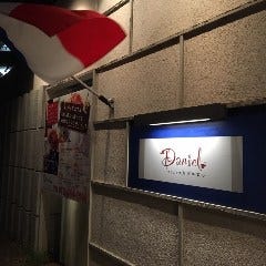 フレンチ工房 ダニエル