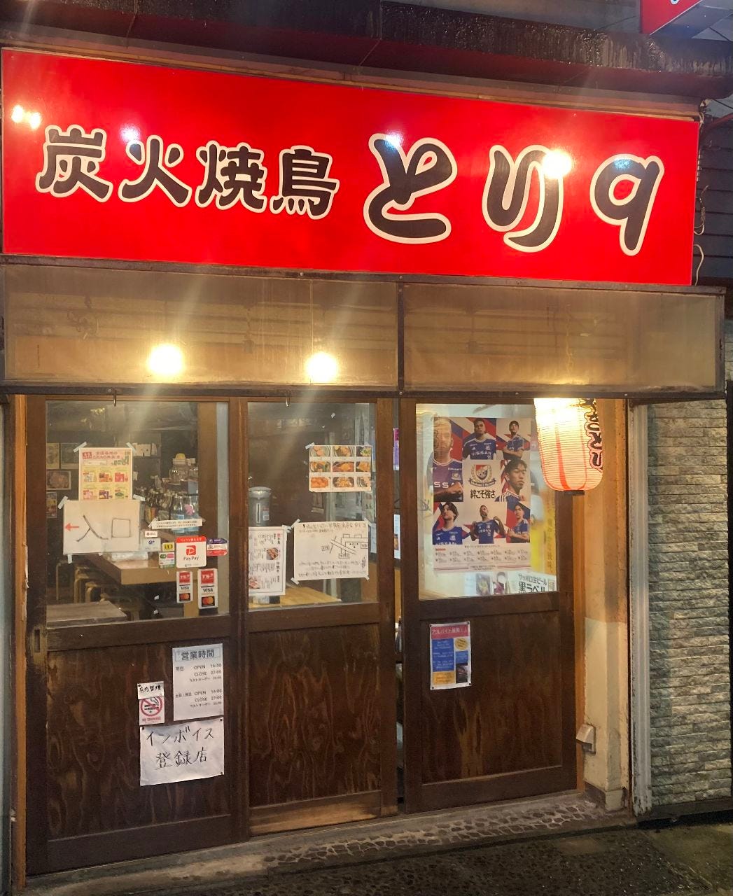 とり9 白楽店