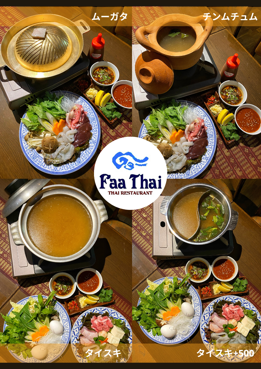 faa thai ファータイ 北浜 タイ料理 ぐるなび faa thai ファータイ 北浜 タイ料理 ぐるなび