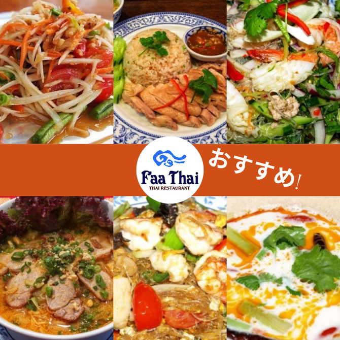 faa thai ファータイ 北浜 タイ料理 ぐるなび faa thai ファータイ 北浜 タイ料理 ぐるなび