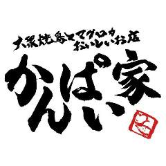 大衆焼鳥とマグロがおいしいお店 かんぱい家 西葛西