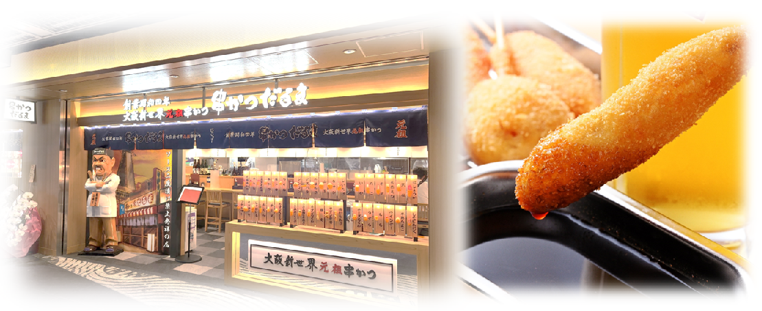 串かつだるま 京都ポルタ店