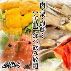 個室で北海道海鮮食べ放題 390酒場 札幌駅北口店