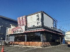 優勝軒 入間店 