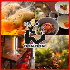 炭火焼肉 どんどん 東通り店