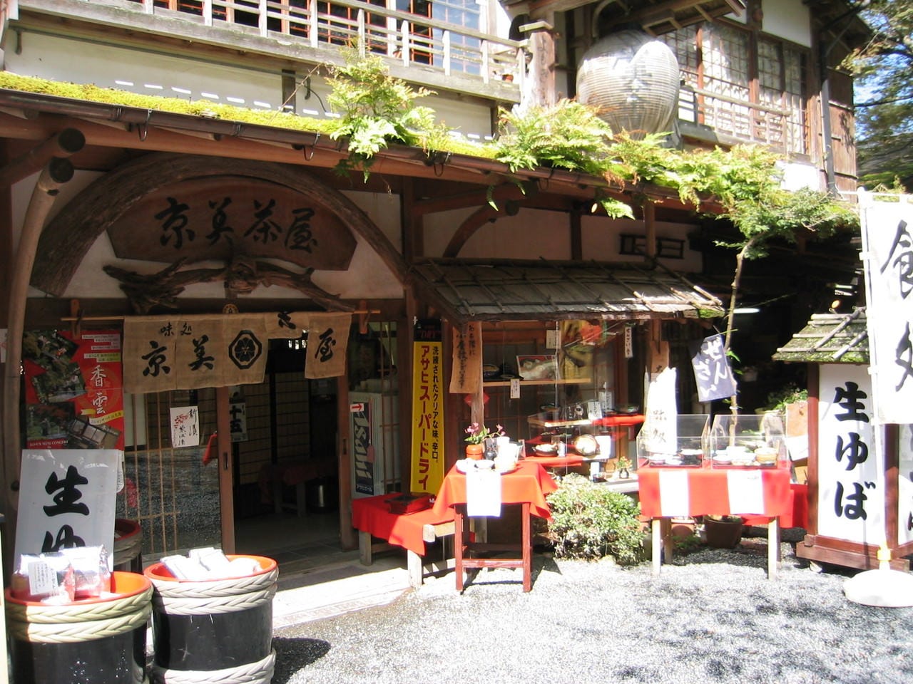 和の雰囲気が漂う昔ながらの「京美茶屋」の入り口