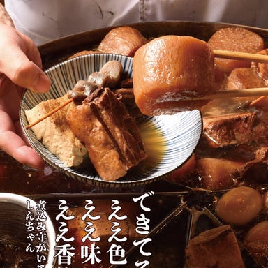 肉汁餃子と唐揚げの酒場 しんちゃん 平岸店_特製出汁でじっくり煮込む大鍋煮込み