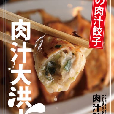 肉汁餃子と唐揚げの酒場 しんちゃん 平岸店_肉汁注意!の手仕込みの肉汁餃子