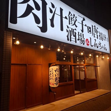 肉汁餃子と唐揚げの酒場 しんちゃん 平岸店_仕事帰りにサクッと飲めるカウンター席