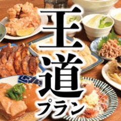 肉汁餃子と唐揚げの酒場 しんちゃん 平岸店_会社宴会に餃・唐・煮堪能プラン【肉汁餃子・唐揚げ】+大人気【煮込み】&生ビール付2h飲放題