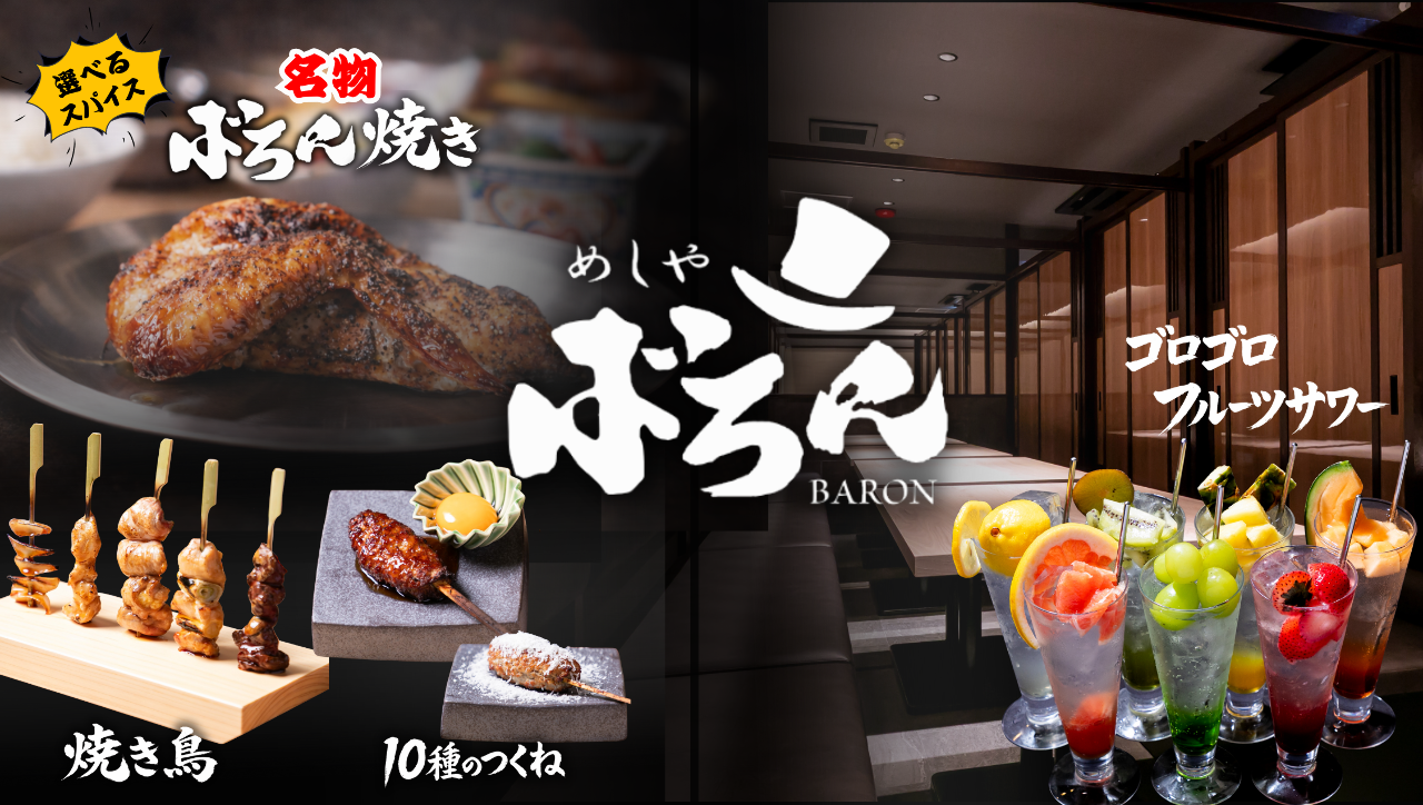 全席個室】鳥とつくね ばろん柏店（柏/居酒屋） - 楽天ぐるなび