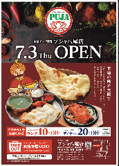 本格インド料理 プジャ 八尾店 