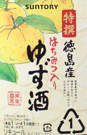 府中 完全個室居酒屋 ゆずの助 メニュー：『ゆず』について - 楽天ぐるなび
