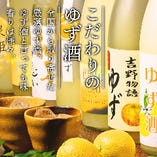 全席完全個室でご案内！ゆず酒に酔いしれる