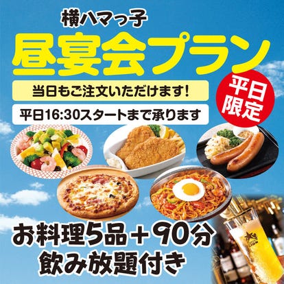 ランチならここ 横浜のビアガーデンでおすすめしたい人気のお店 ぐるなび