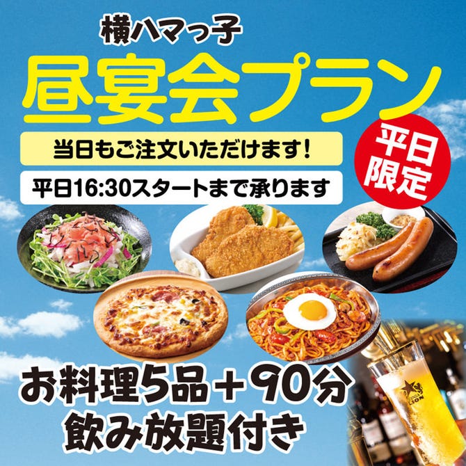 ビヤレストラン銀座ライオン 横浜スカイビル店 横浜駅 居酒屋 ぐるなび
