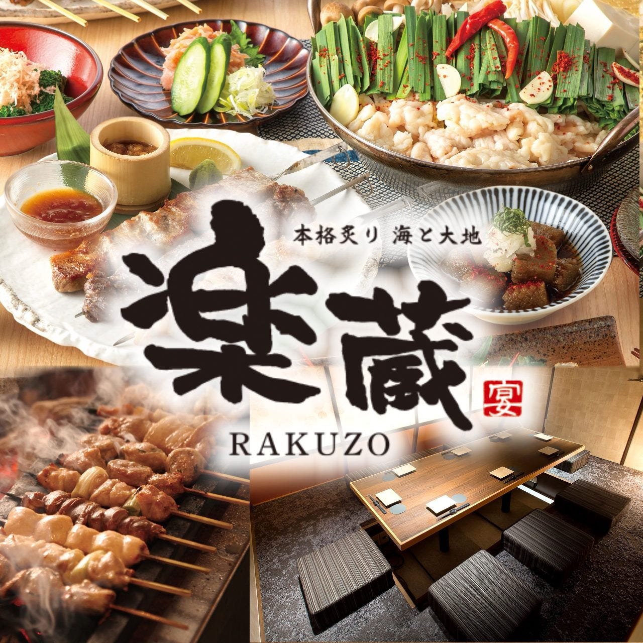 全席個室 楽蔵‐RAKUZO‐ 御茶ノ水駅前店（御茶ノ水/居酒屋） - 楽天ぐるなび