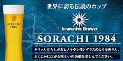 ソラチも飲み放題