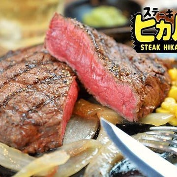 ステーキ ヒカル 松山店 料理・ドリンクの画像