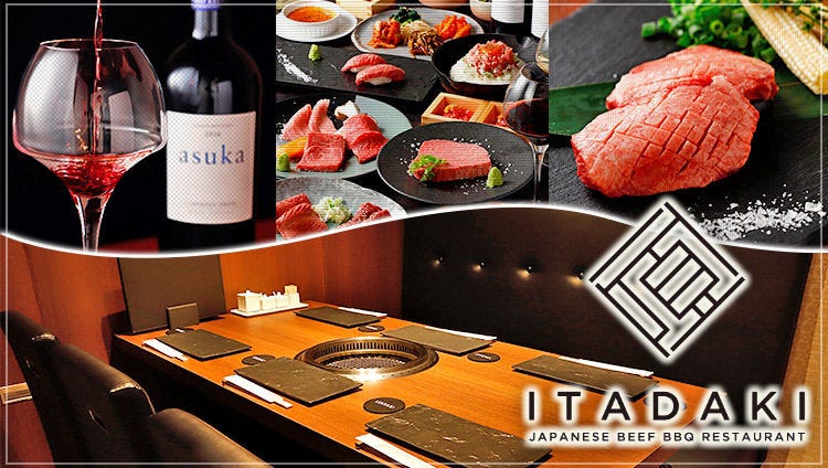 厳選された黒毛和牛を味わえる 完全個室焼肉 Itadaki 町田店 町田 焼肉 ぐるなび