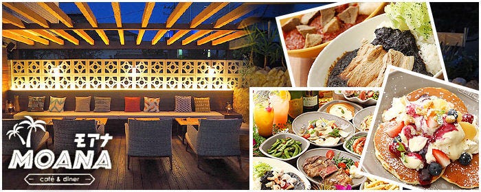 Moana Cafe Diner モアナカフェアンドダイナー 川越 居酒屋 ぐるなび
