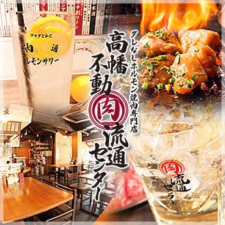 高幡不動 肉流通センター 日野 焼肉 ぐるなび