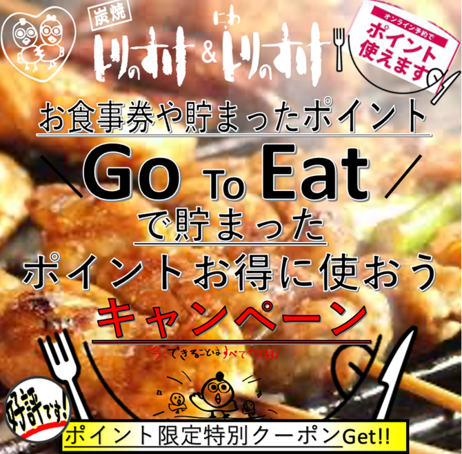 とりのすけ国分寺店 国分寺 居酒屋 ぐるなび