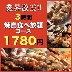とりのすけ国分寺店
