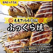 名物『ふっくら焼』