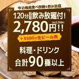 ◆今治焼鳥食べ放題＆飲み放題◆120分プラン3058円（税込）