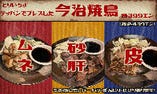 鉄板で焼いたおおぶりの焼き鳥！ムネ・皮・砂肝等…！