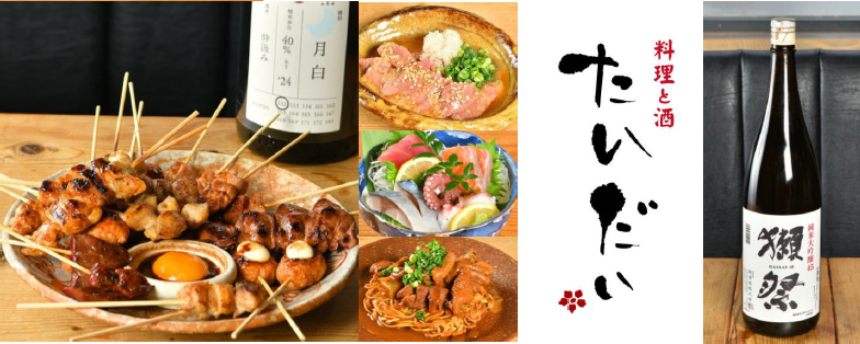 料理と酒 たいだい
