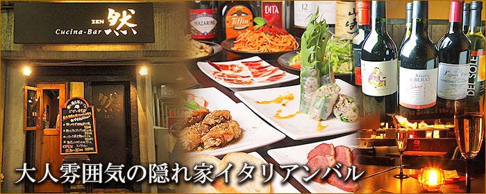 クッチーナバル 然 新宿店