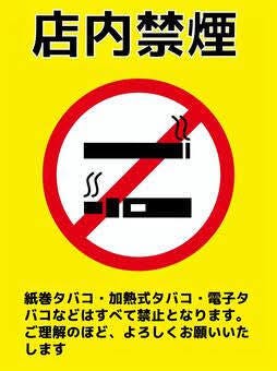 この度、当店は受動喫煙防止法に基づいて禁煙店となりました。 