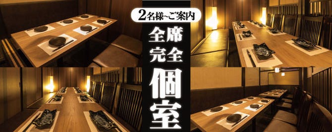 隠れ家個室 よしむら 川越駅前店 川越 居酒屋 ぐるなび