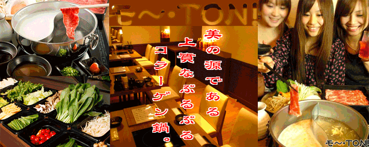 寿司・しゃぶしゃぶ・すき焼き食べ放題 モ〜・TON！千葉駅前店