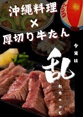 居酒屋 乱