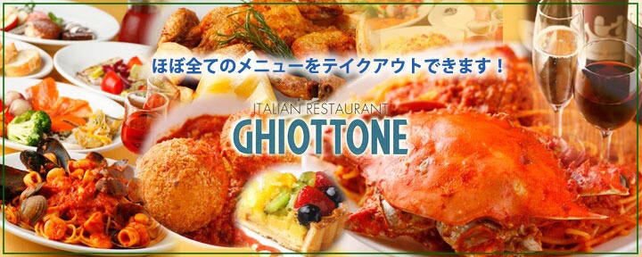 ギオットーネ