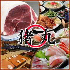 居酒屋 猪丸 太秦店 