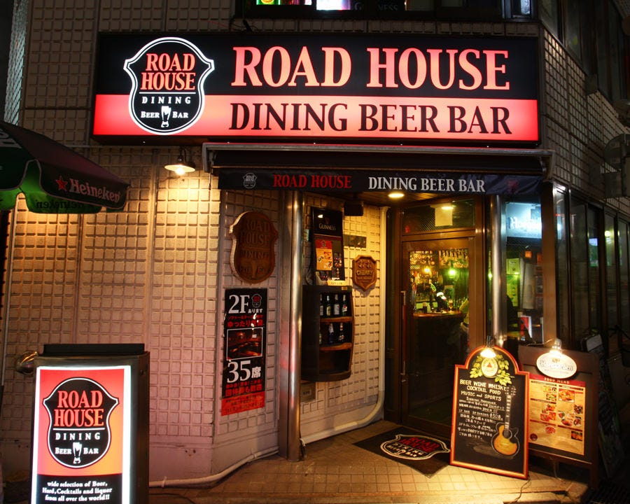 肉バル&BEER DINING ROAD HOUSE ロードハウス 新宿西口店